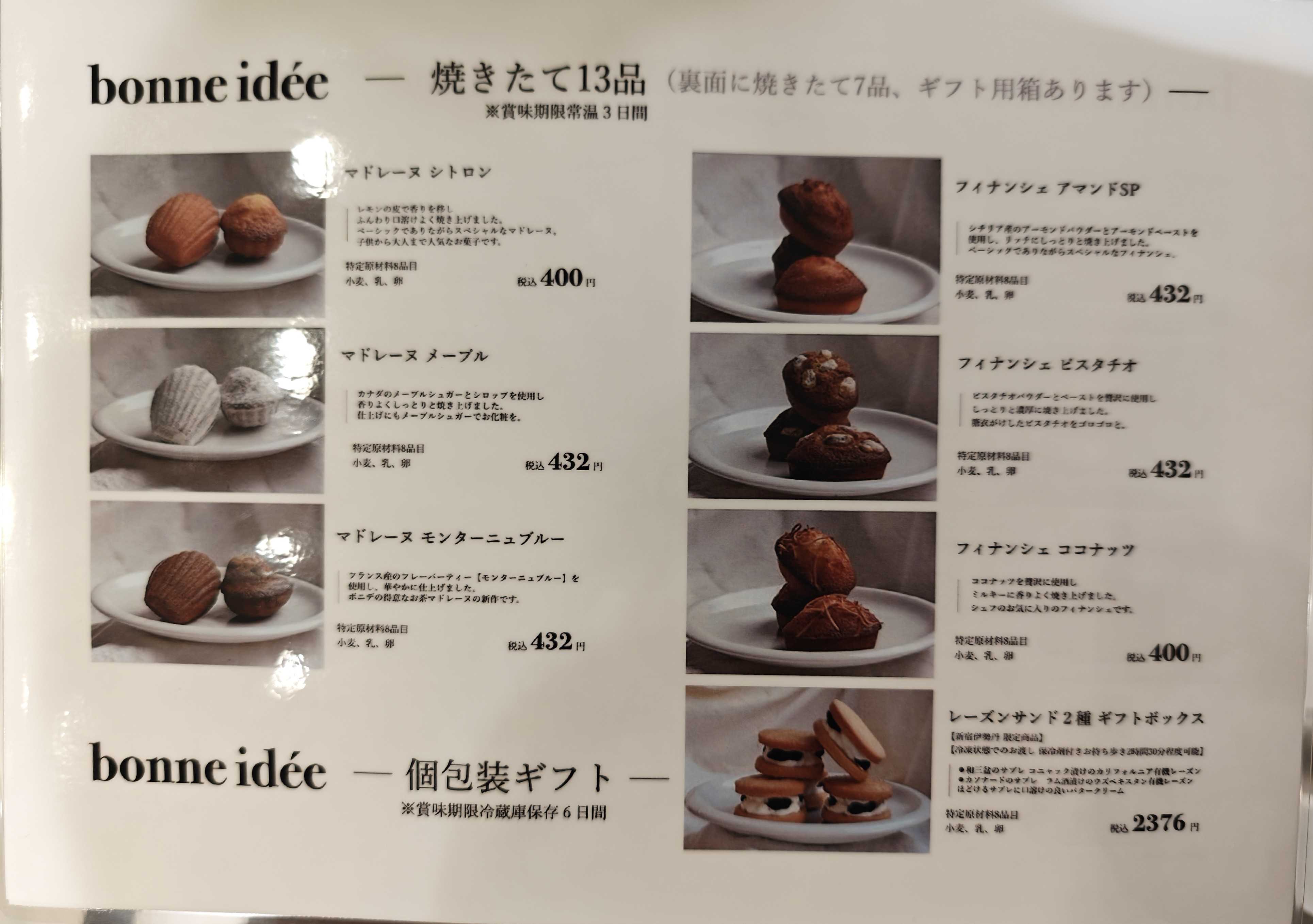 新宿伊勢丹　ネクストジェネレーションスイーツ　ボニデ(bonne idée)　催事メニュー