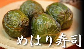 めはりずし