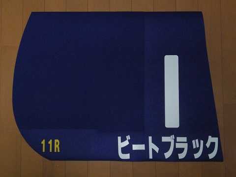 ビートブラック（京都競馬場誘導馬） | 誘導馬グッズコレクション