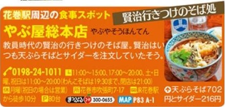 宮沢賢治行きつけのそば屋
