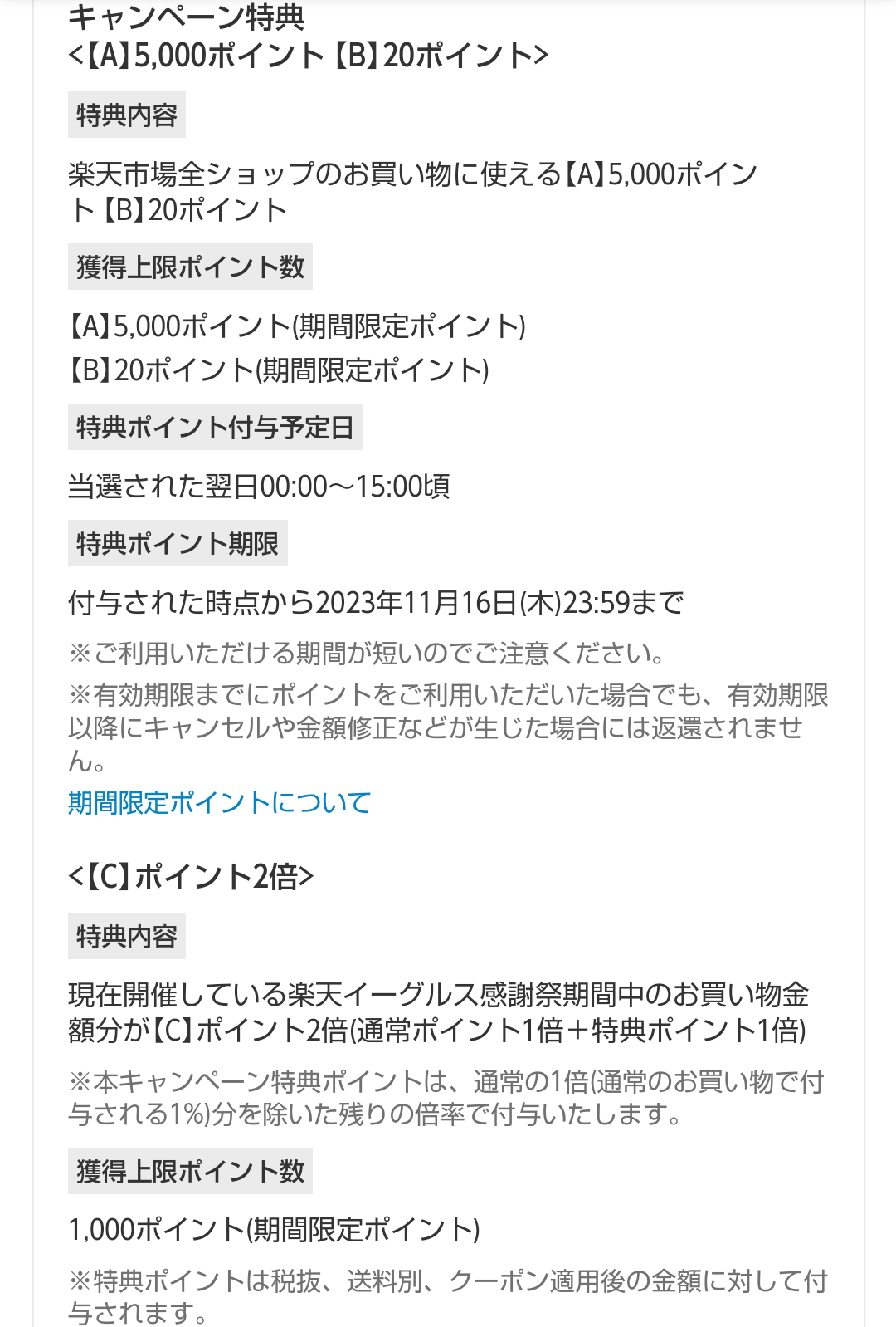 11/16 楽天イーグルス感謝祭|ポイント当たる！楽天イーグルスくじ | 異