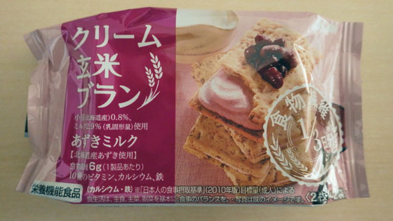 クリーム玄米ブランあずきミルク.jpg