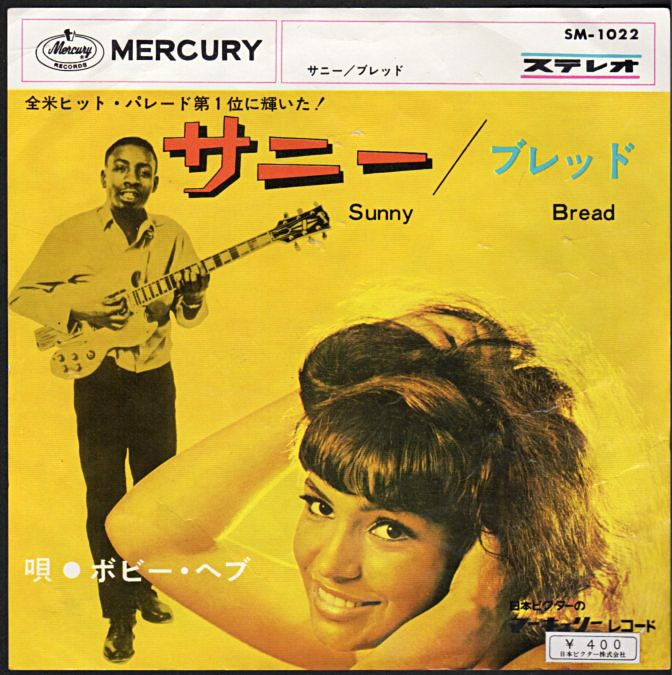 ボビー ヘブ Sunny サニー 1966年 シングル おじなみの日記 楽天ブログ