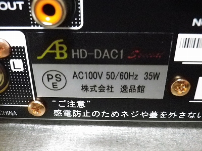 AIRBOW HD-DAC1 Specialのシール