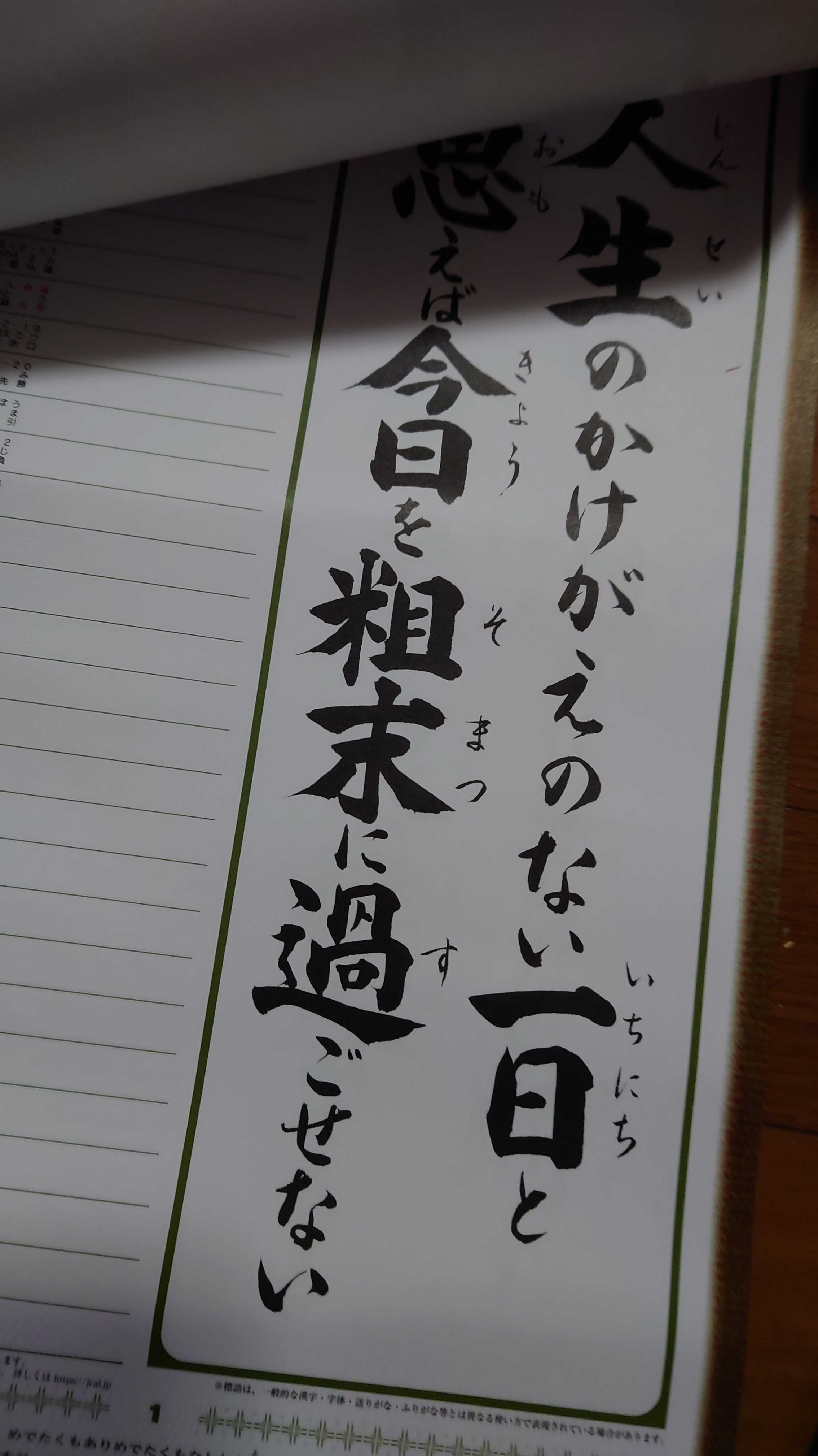 グリーンクロスより株主優待のカレンダーが送られてきました