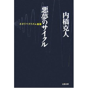 悪夢