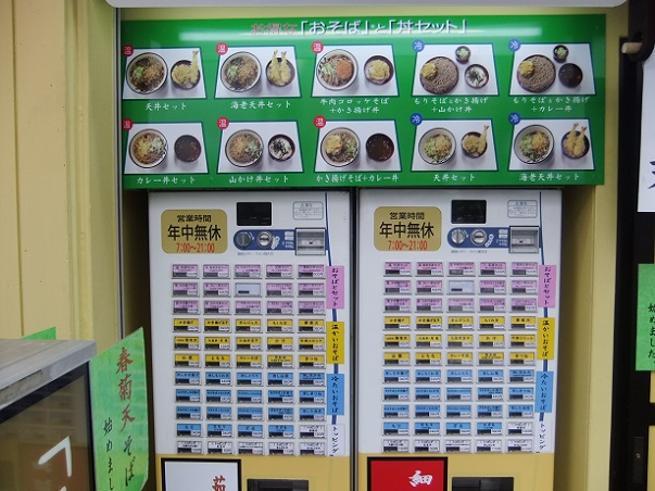 天かめ春日店の券売機１