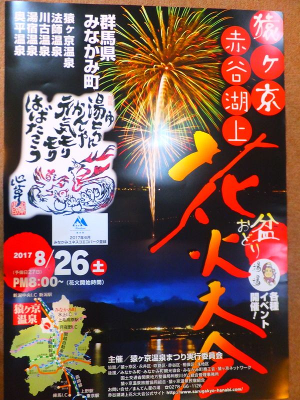 本日は赤谷湖上花火大会ですヽ O 丿 群馬県猿ヶ京温泉 旅籠しんでん 山若女将の風に吹かれて 楽天ブログ