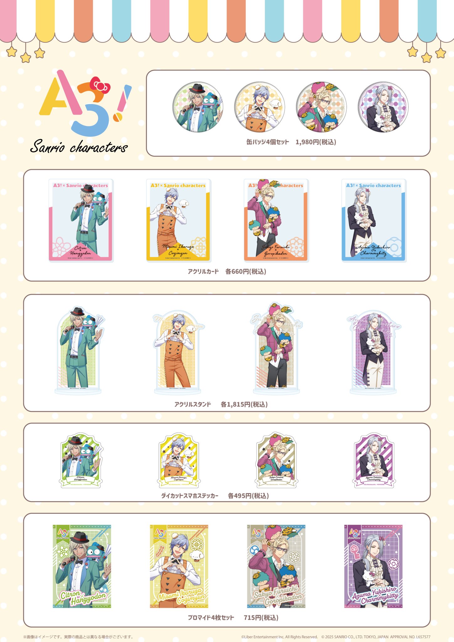 A3!×サンリオキャラクターズ POP UP SHOP 【追記：購入】 | ぐでぐで