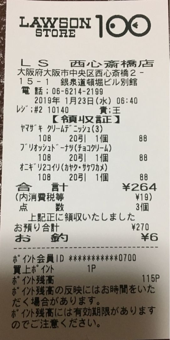 1 23水 イチスタコンちゃん中野涼子2117急行乗車 Eric 楽天ブログ