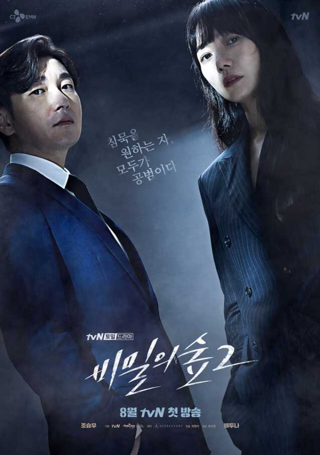 三拍子そろったパーフェクトなドラマ tvN 『秘密の森』チョ