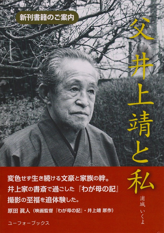 [ 井上靖のふるさと しろばんばの里 ] 白壁荘だより 天城百話 楽天ブログ