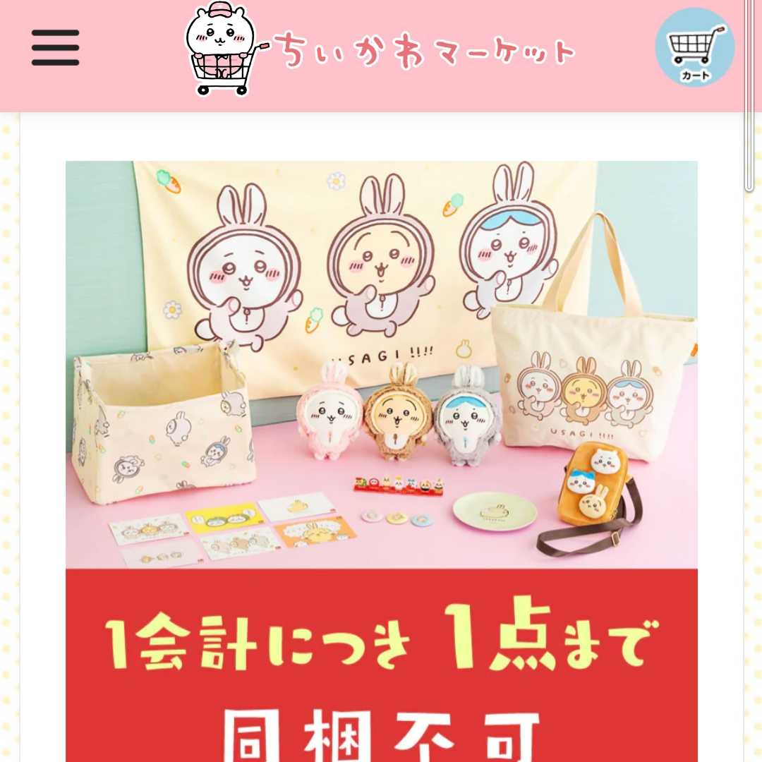 ちいかわハッピーバッグ2023予約ポチしちゃった🐰 | ダラママの買い物