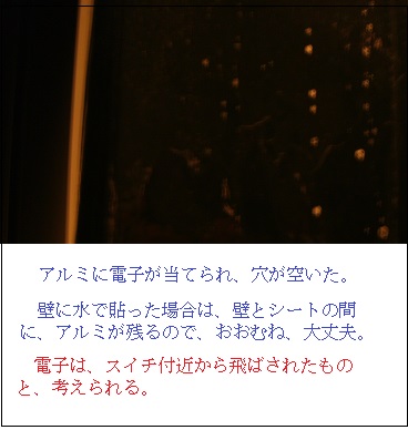 アルミシートに電子の穴.jpg