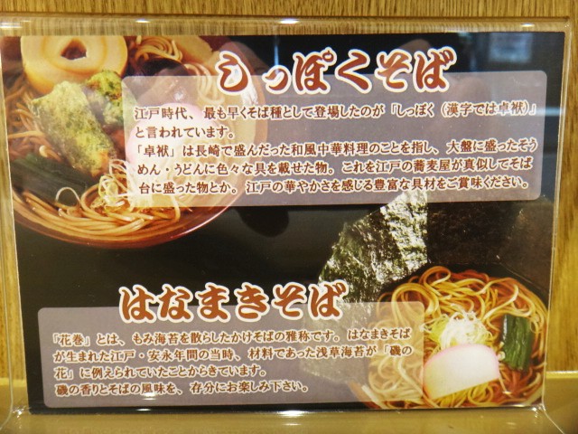 江戸そば わたなべ