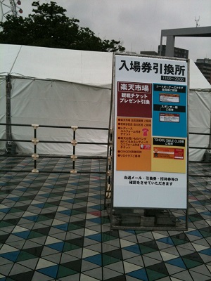 東京ドーム2