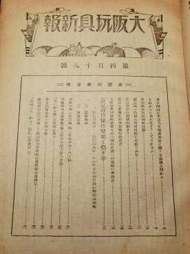 続・業界誌「玩具商報」に関するメモ | 私のNゲージ考古学 - 楽天ブログ
