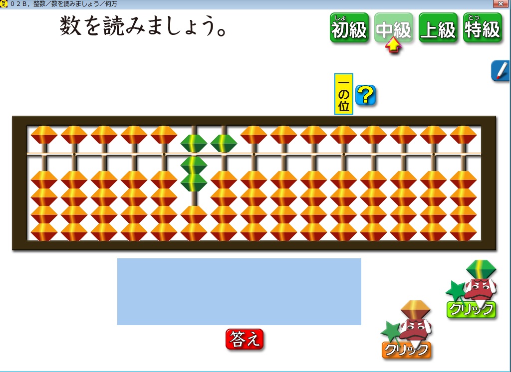 授業で使ってみたい算数ソフト そろばん その4 | おっくうの教材作成日記 - 楽天ブログ