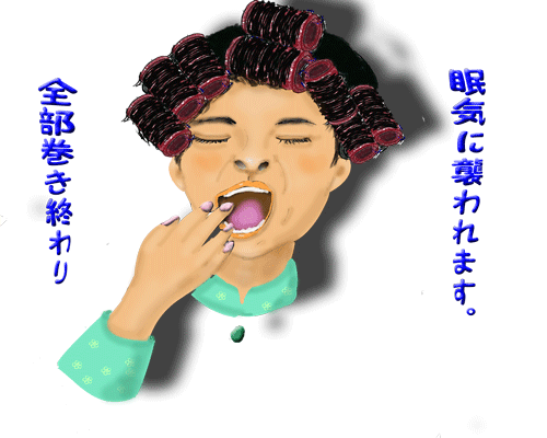 あくびカーラーおばさん.gif