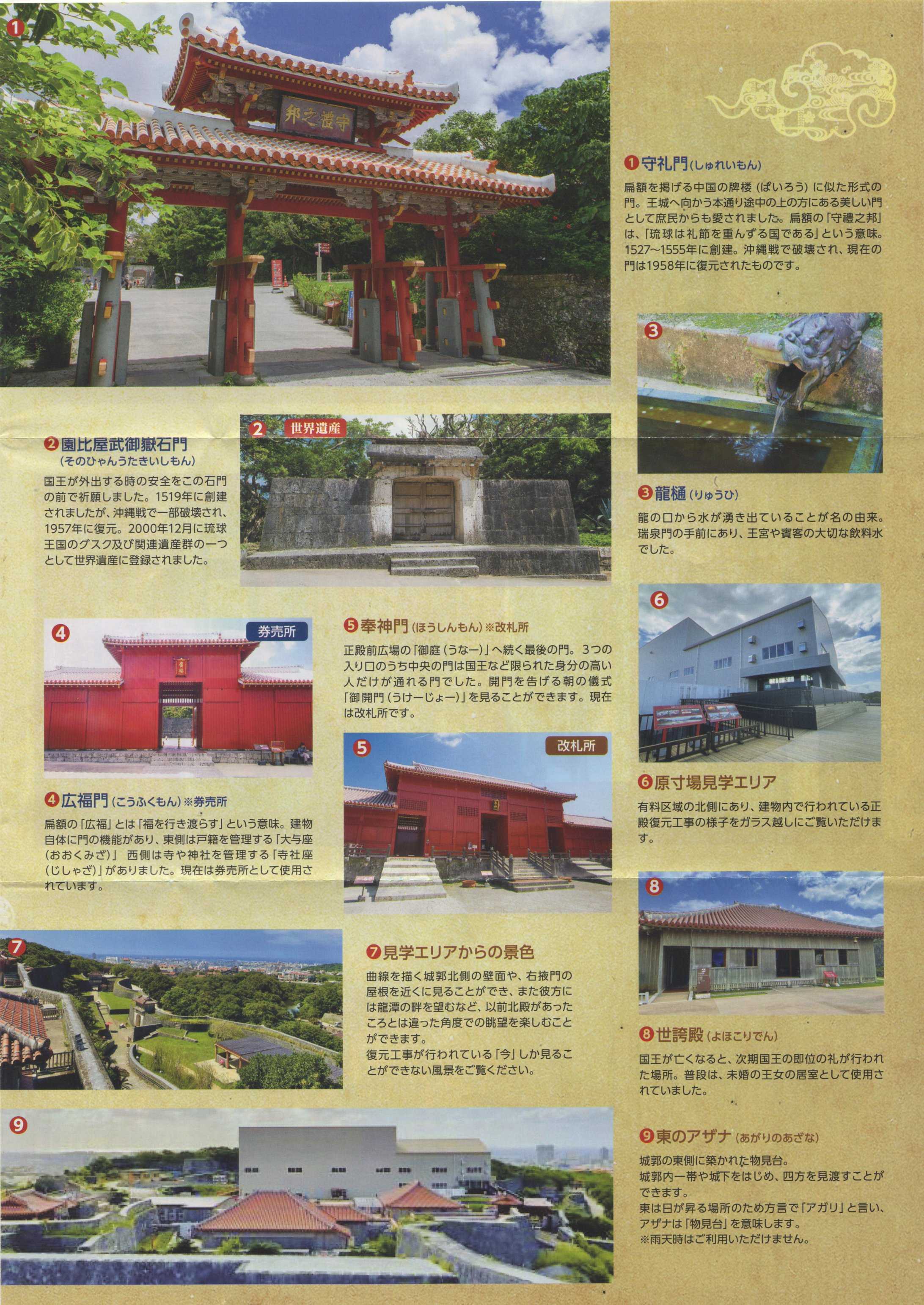 御城印集めの旅 187 首里城（沖縄県） | Canon Boy のブログ - 楽天ブログ