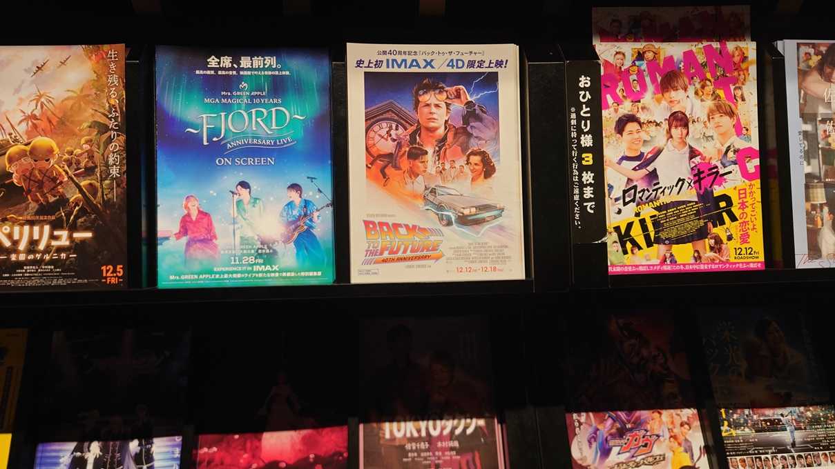 チラシ配布中『バック・トゥ・ザ・フューチャー』IMAX・4DX初上映