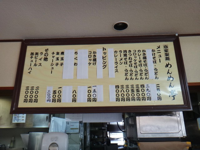 めんめん亭