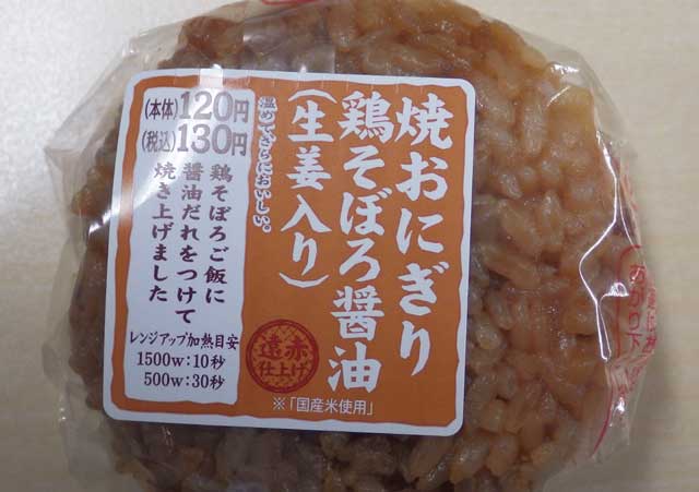 焼きおにぎり鶏そぼろ醤油1.jpg