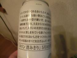 澄みきり試飲缶２