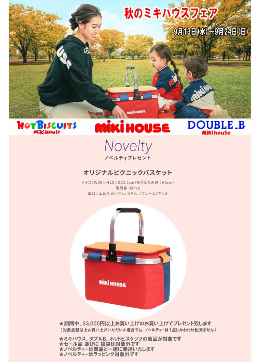 公式オンライン ミキハウス ピクニックセット | www.artfive.co.jp