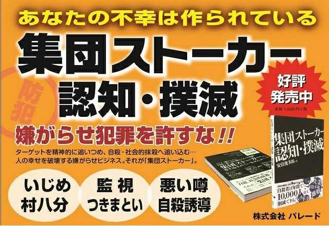 集団ストーカーは妄言か 21 地獄の亡者達 無限のつぶやき 楽天ブログ