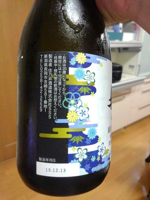 純米大吟醸 住乃井（980円→490円）〈住乃井酒造株式会社（新潟県長岡