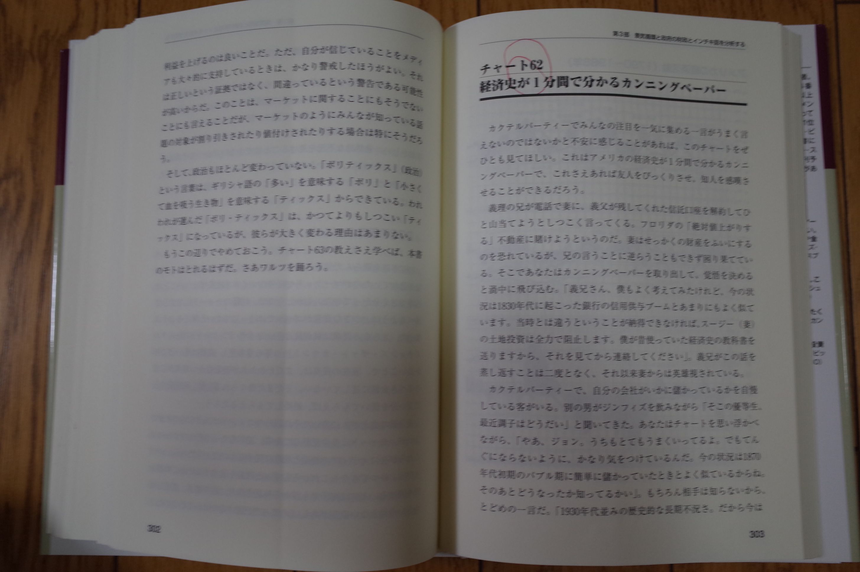 経済史が1分間で分かる魔法のカンニングペーパー。（株式投資本オール