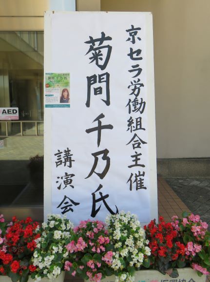 菊間千乃さん In Shibata 上 三鷹 聞いたか 吉祥寺 二子玉川 And Shibata 楽天ブログ