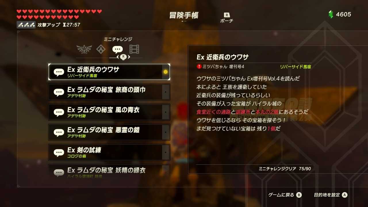 Botw 2周目プレイ日記について はじめに ちょっとしたゲーム日記 楽天ブログ