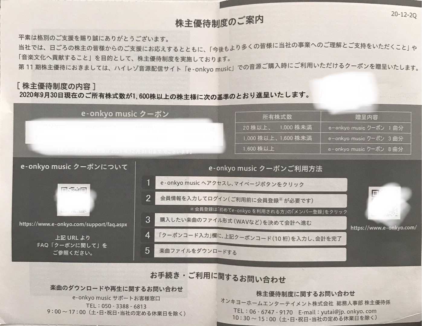 オンキョーから株主優待が届きました 株主優待備忘録と色々 楽天ブログ