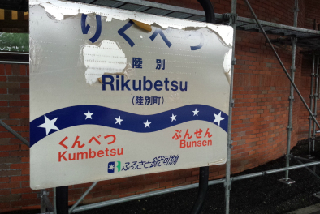 20150902陸別５