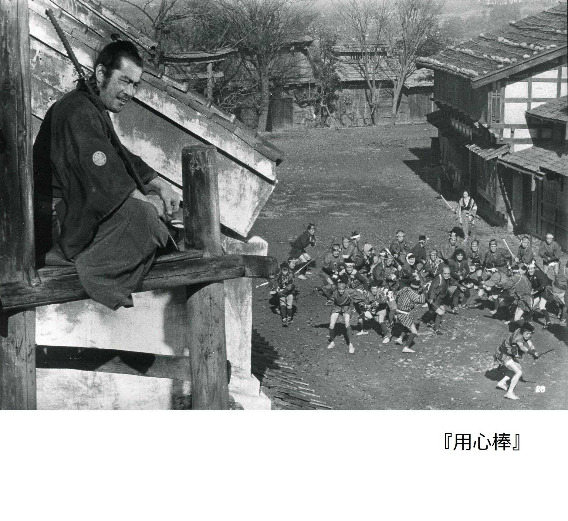 用心棒 | 日日映画是好日 - 楽天ブログ