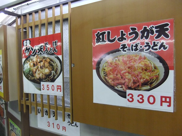 千住旭町・北千住下りそばのＰＯＰ