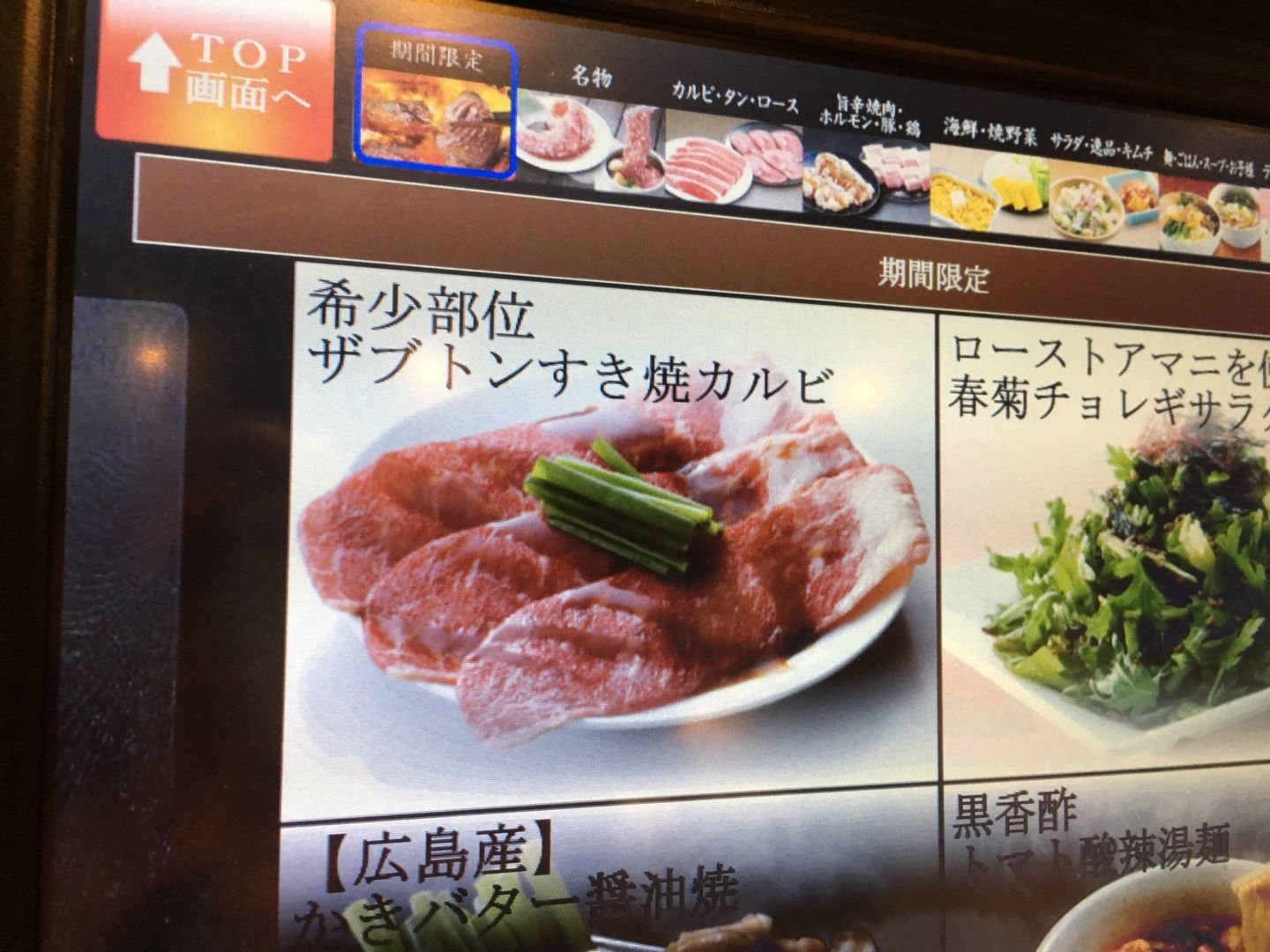 焼肉 焼肉キング期間限定おすすめ 趣味ブログです W 楽天ブログ