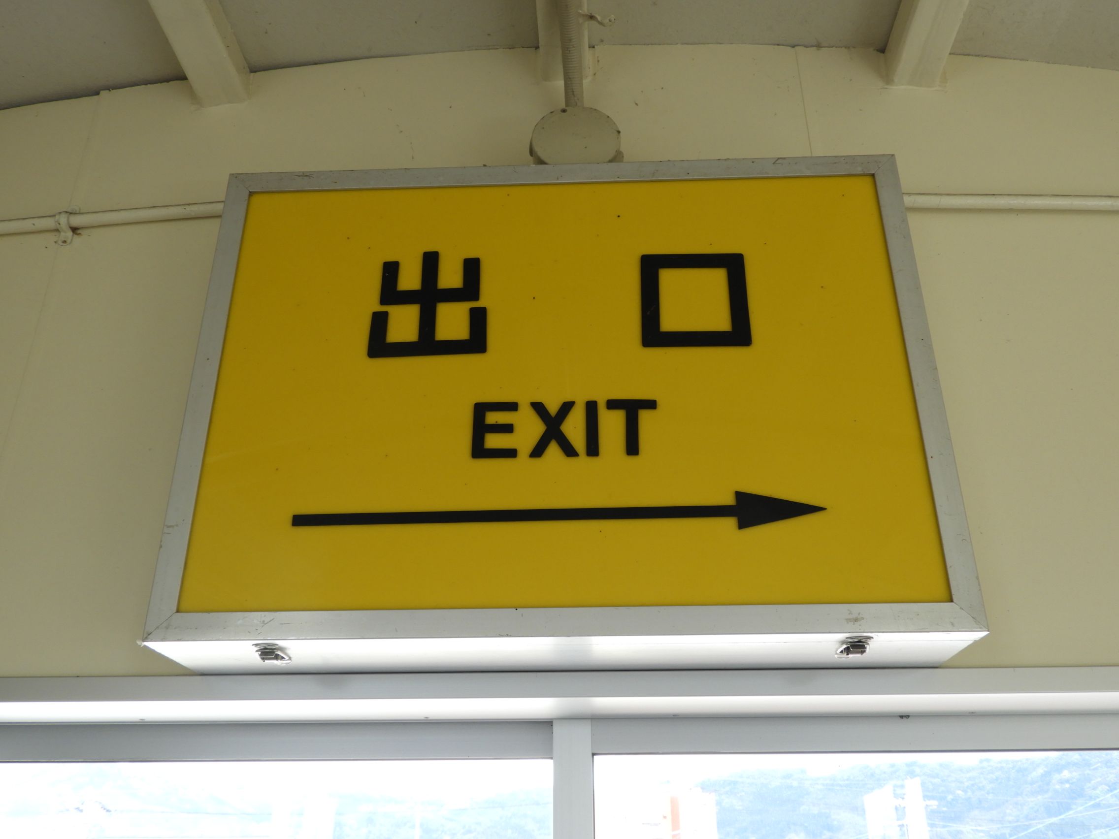 鉄道看板　乗車位置　国鉄時代　当時物 鉄道看板 乗車位置 国鉄時代 当時物｜ 鉄道グッズ