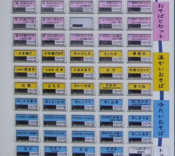 天かめ春日店の券売機２