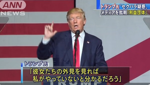 トランプ氏　セクハラ疑惑