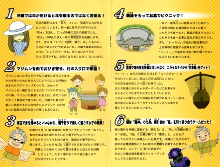 『0706　ゴーゴー！マジムン』ブックレット３