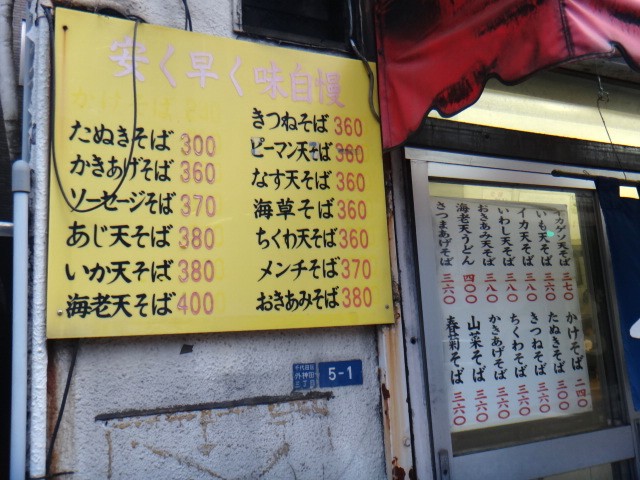 六文そば 昌平橋