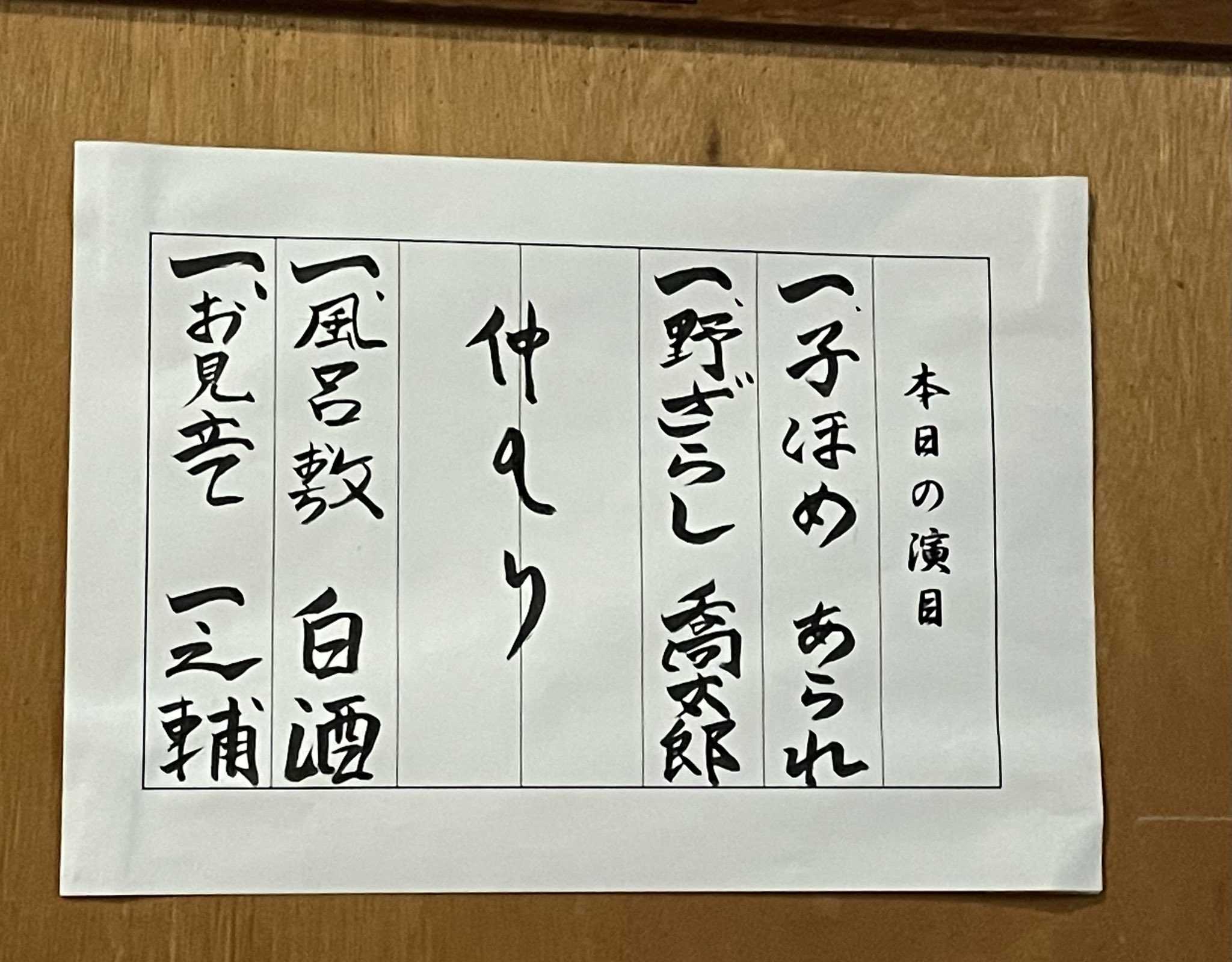 2022.8.30 柳家喬太郎・桃月庵白酒・春風亭一之輔 三人会@川崎市麻生市民館 | ユウ君パパのJAZZ三昧日記 - 楽天ブログ