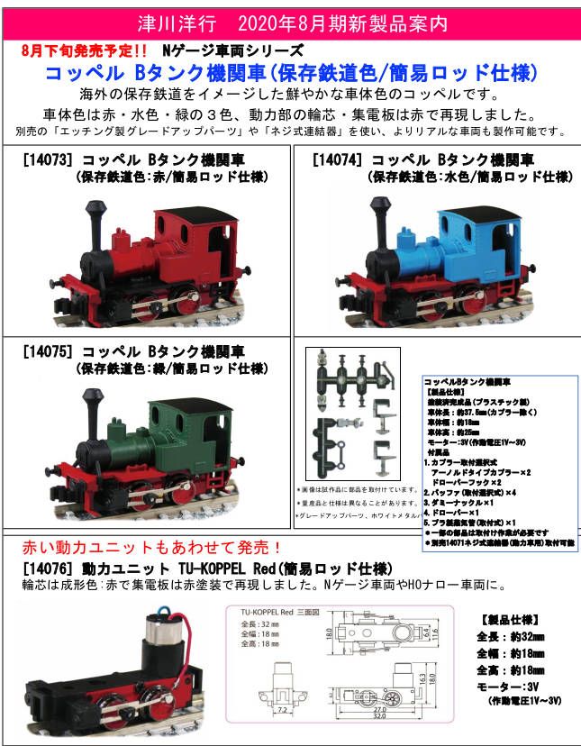 直輸入品激安 津川洋行 バッファーパーツ２両分