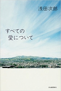 浅田