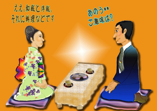 お見合い.gif