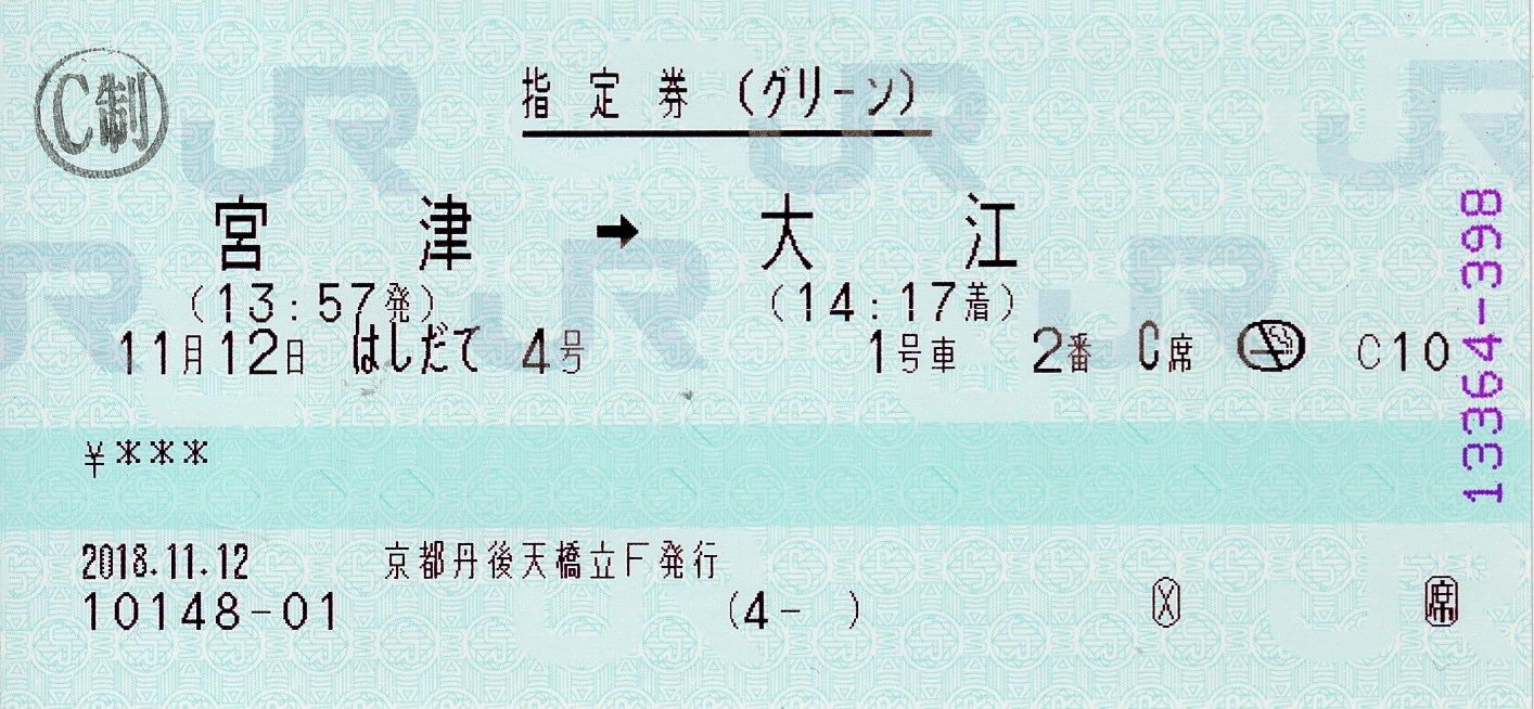 国鉄 軟券切符 CCS保守試験 特急券・グリーン券「東京→大阪」12月34日 backend=imagemagick;version=1;