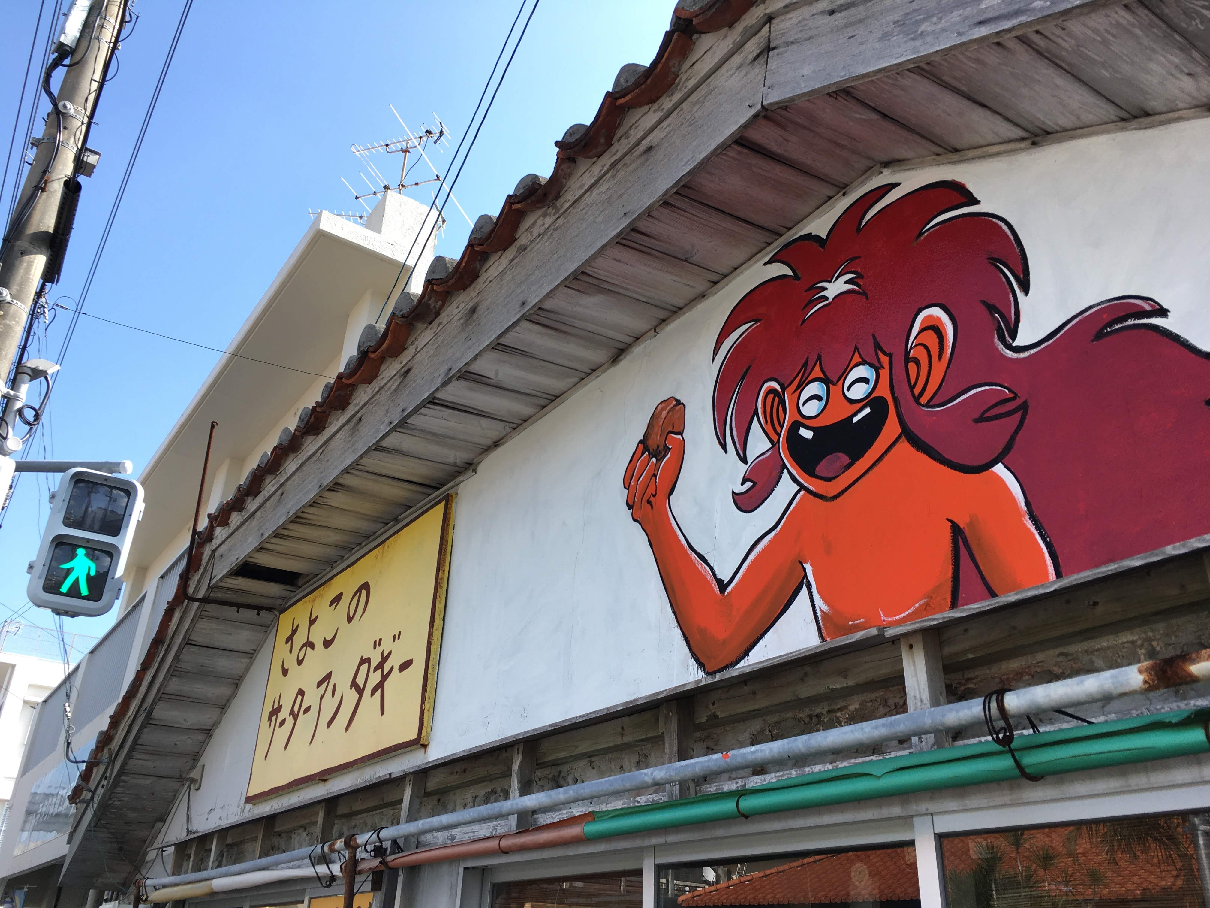 1歳子連れ6泊7日石垣島 小浜島 竹富島旅行 2日目 荷物を預けてさよこのサーターアンダギー Chococco のスイーツ パン倶楽部 ひたすら食い意地 楽天ブログ